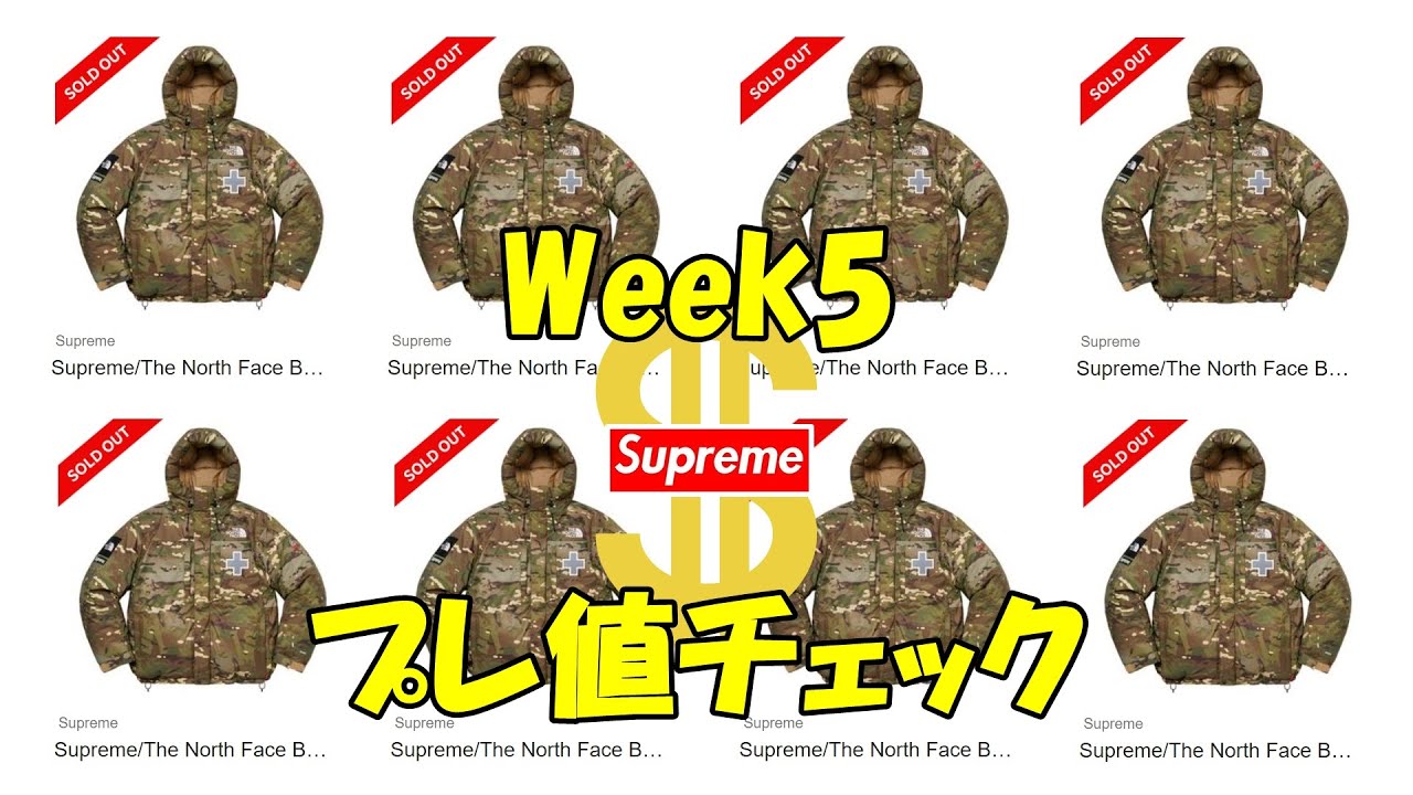 Supreme】プレ値チェック Week5 ノースフェイス The North Face 