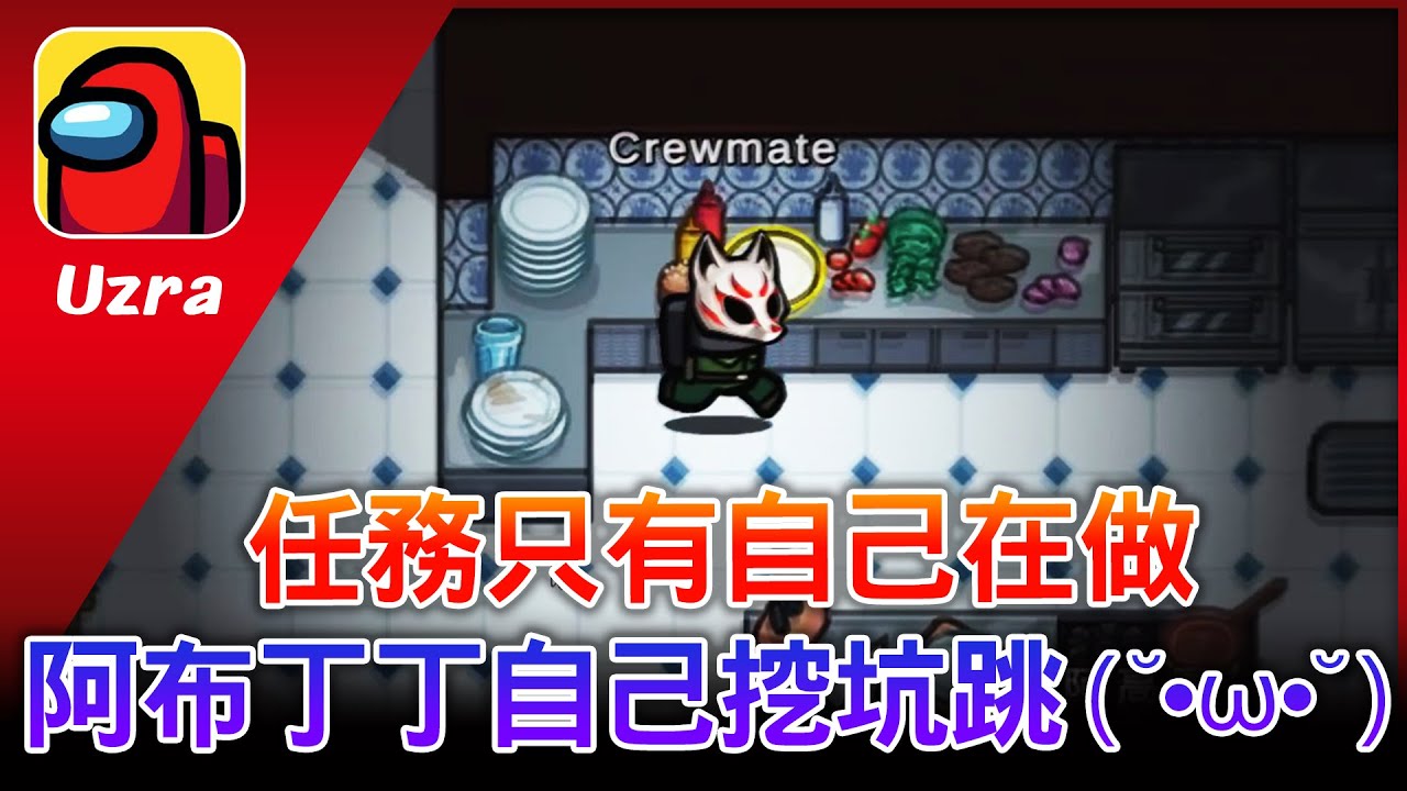 【Uzra】我是邊緣人，好人都不解任務，懶貓殺豆豆，凱琪剛好在吃麵沒看到