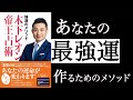 【本を解説】強運のメソッド木下レオン帝王占術｜ちかっぱ　あなたの運命が変わります！