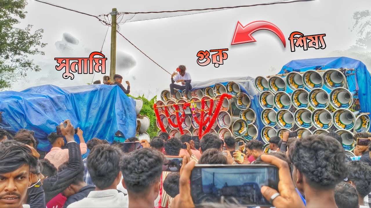 খেপিমা সাউন্ড এবং রংবাজ সাউন্ড এক পাশে দুটোই 15 ইঞ্চি আর এক পাশে সুনামি সাউন্ড 12 ইঞ্চি নিয়ে লড়ছে 