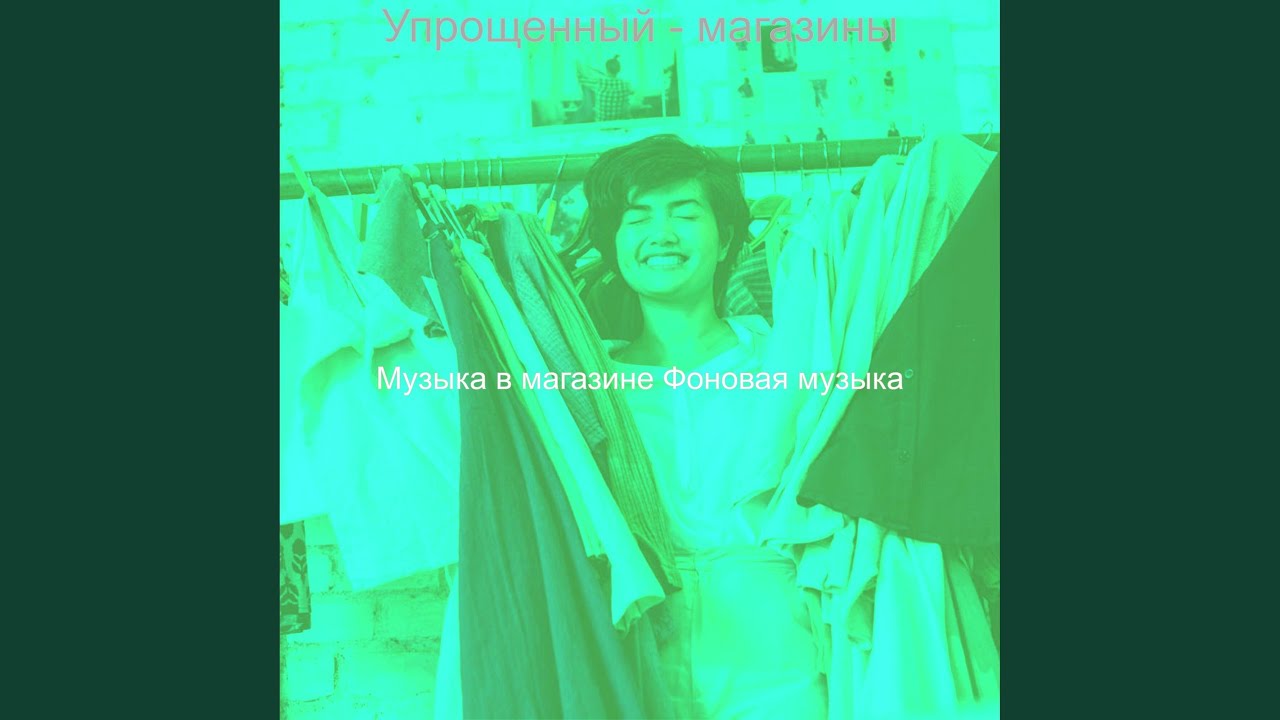 Настроения (магазины) - YouTube