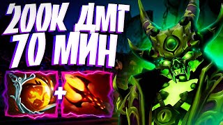 ПУГНА ЖМЕТ КНОПКИ 70 МИН? 200.000 УРОН В 7.32🔥PUGNA DOTA 2