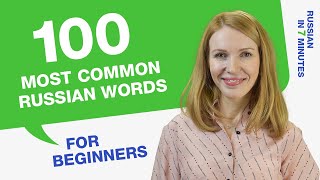 100 MOST COMMON RUSSIAN WORDS FOR BEGINNERS 100 MOST COMMON RUSSIAN WORDS FOR BEGINNERS
