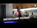 Анастасія Адамик продовжує традиції дитинства - пече паски та пише писанки напередодні Великодня