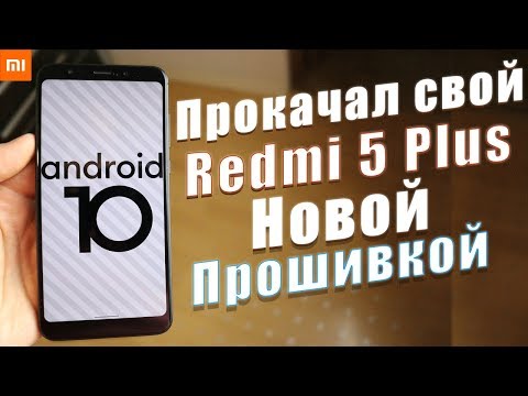 Установил Android 10 на Redmi 5 Plus | ЧИСТЫЙ КАЙФ 😍