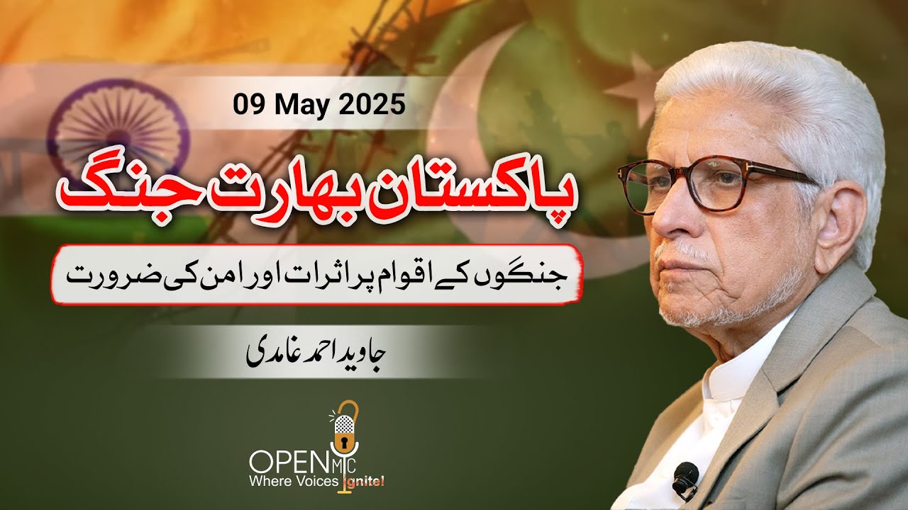 Pakistan & India War: War, its Affect & Need for Peace | Javed Ahmad Ghamidi