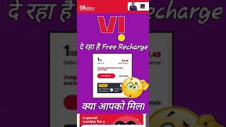 vi free recharge 2022 | vi free recharge | vi free recharge tricks | vi free recharge kaise kare |