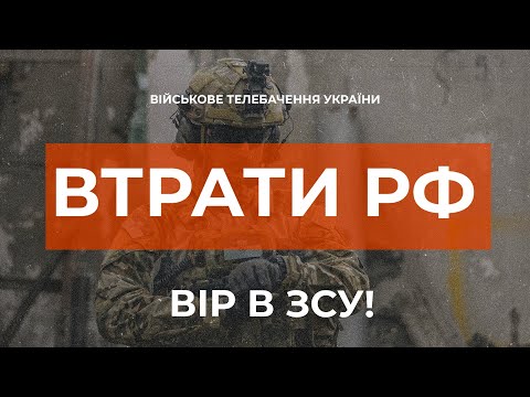 ⚡ ВТРАТИ РОСІЙСЬКОЇ АРМІЇ СТАНОМ НА 07.11.2022