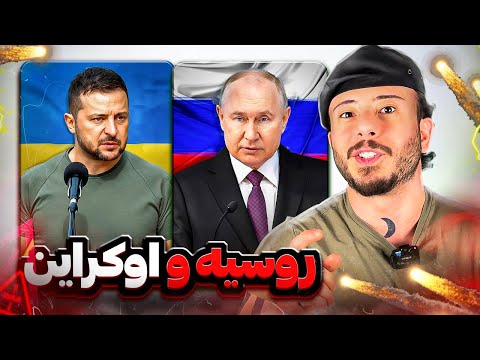 دلیل حمله روسيه به اوكراين از نگاه روسیه 