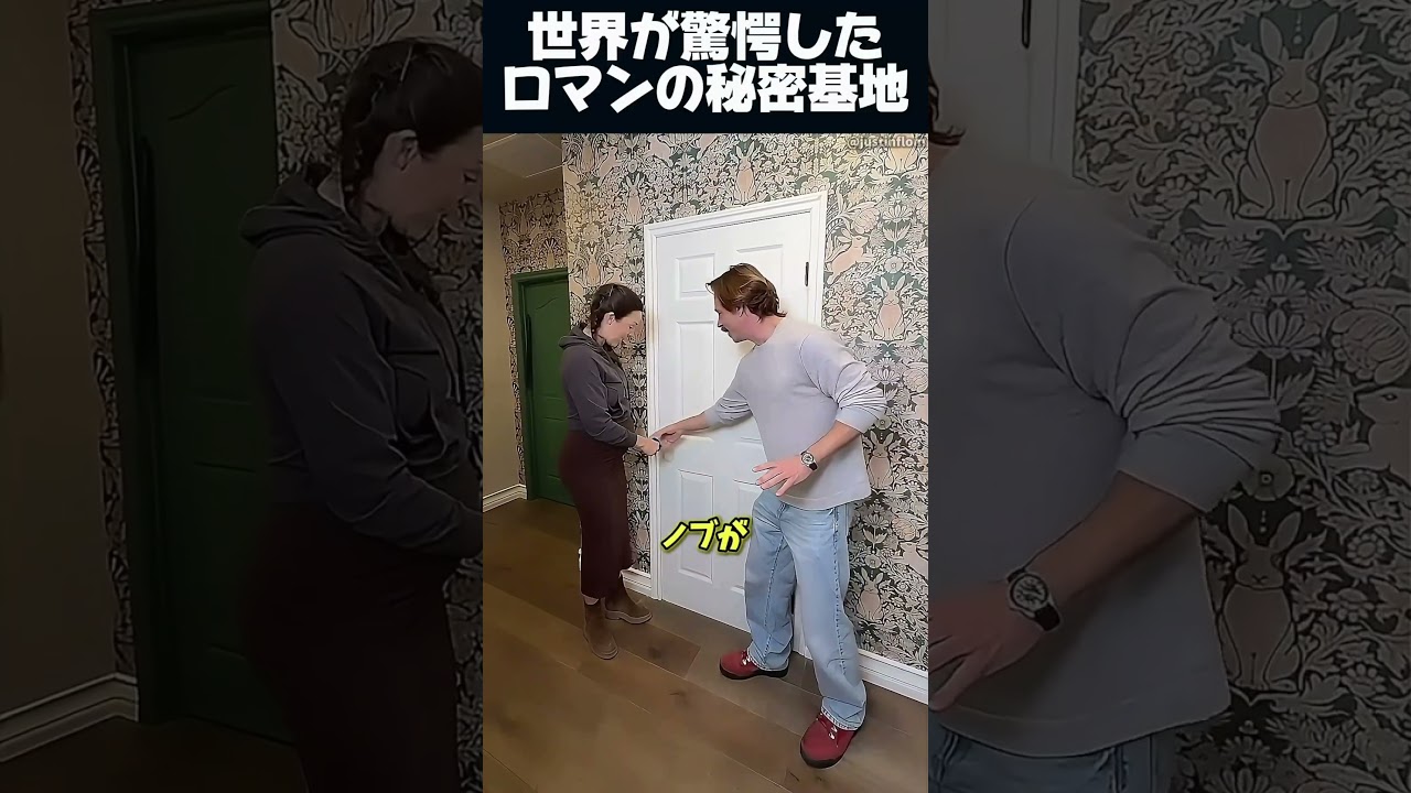 ロマンの秘密基地