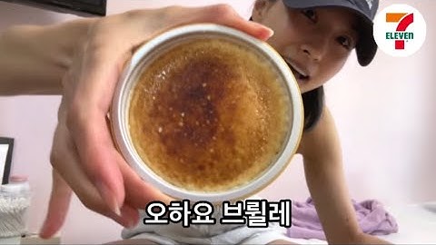 일본 방구석 편의점리뷰 #일본독거노인 | 할명수 배불러 미Chill 것 같아도 편의점 리뷰는 못 참지🤤 #세븐일레븐