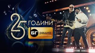 D2 - Микс I Концерт 25 години БГ Радио