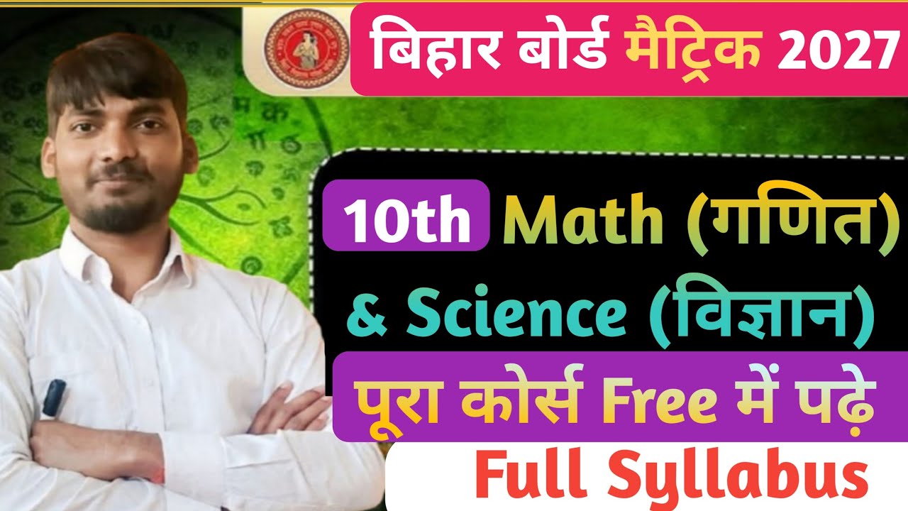 10th Science & Math Complete Syllabus Bihar board 2027 || Class 10 ...