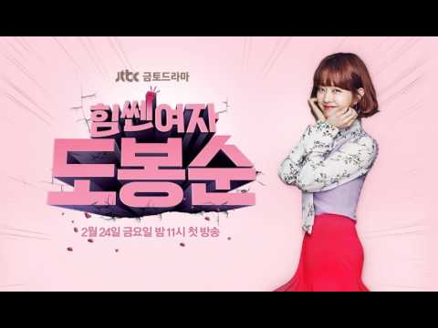 Strong Woman Do Bongsoon - Bongsoon