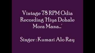 Download Lagu Vintage Odia Recording 'Hiya Dohale Mora Mana...' sung by Alo Ray MP3