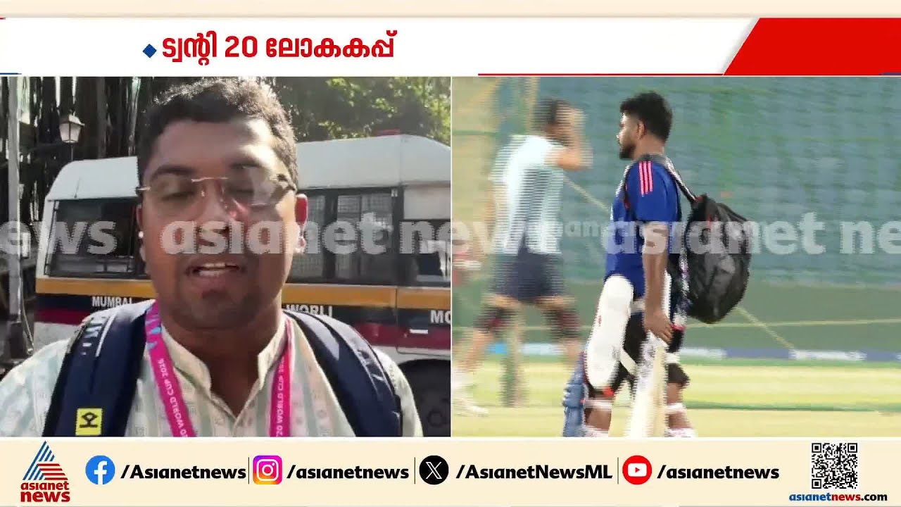 ട്വന്റി 20 ലോകകപ്പ്: ഇന്ത്യയും ഇംഗ്ലണ്ടും നേർക്കുനേർ, കണ്ണുകളെല്ലാം സഞ്ജുവിൽ