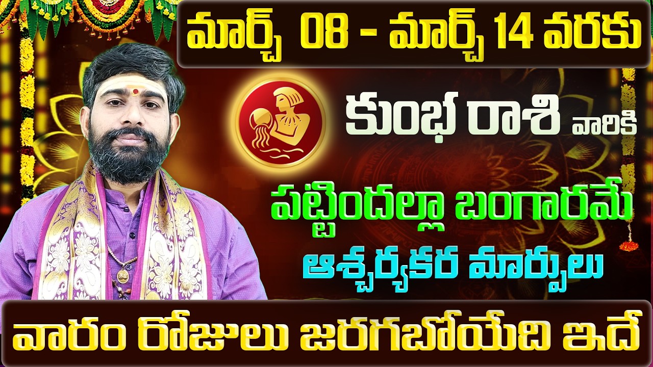 Kumbha Rashi Vaara Phalalu 2026 | Kumbha Rasi Weekly Phalalu Telugu | 08 March - 14 March 2026