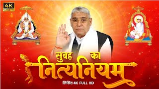 सुबह का नित्यनियम (लिखित) | Nitya Niyam by Sant Rampal Ji Maharaj | Satlok Ashram | GodWay