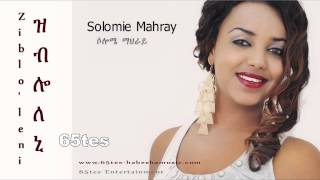 Solomie Mahray -ዝብሎለኒ | New Eritrean Music 2015