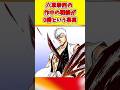 強いんですよ？いやほんとに…　#shorts #bleach #ブリーチ