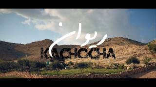 Rewan Kachocha: Thela Bhoshta D Orbala | ريوان كجوجا: ثيلا بحشتا داوربالا  (Official Video) 2018