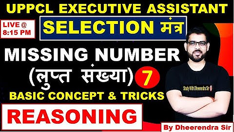 LECTURE 7 |REASONING | MISSING NO - लुप्त संख्या |TRICK|UPPCL EXECUTIVE ASSISTANT |BY DHEERENDRA SIR