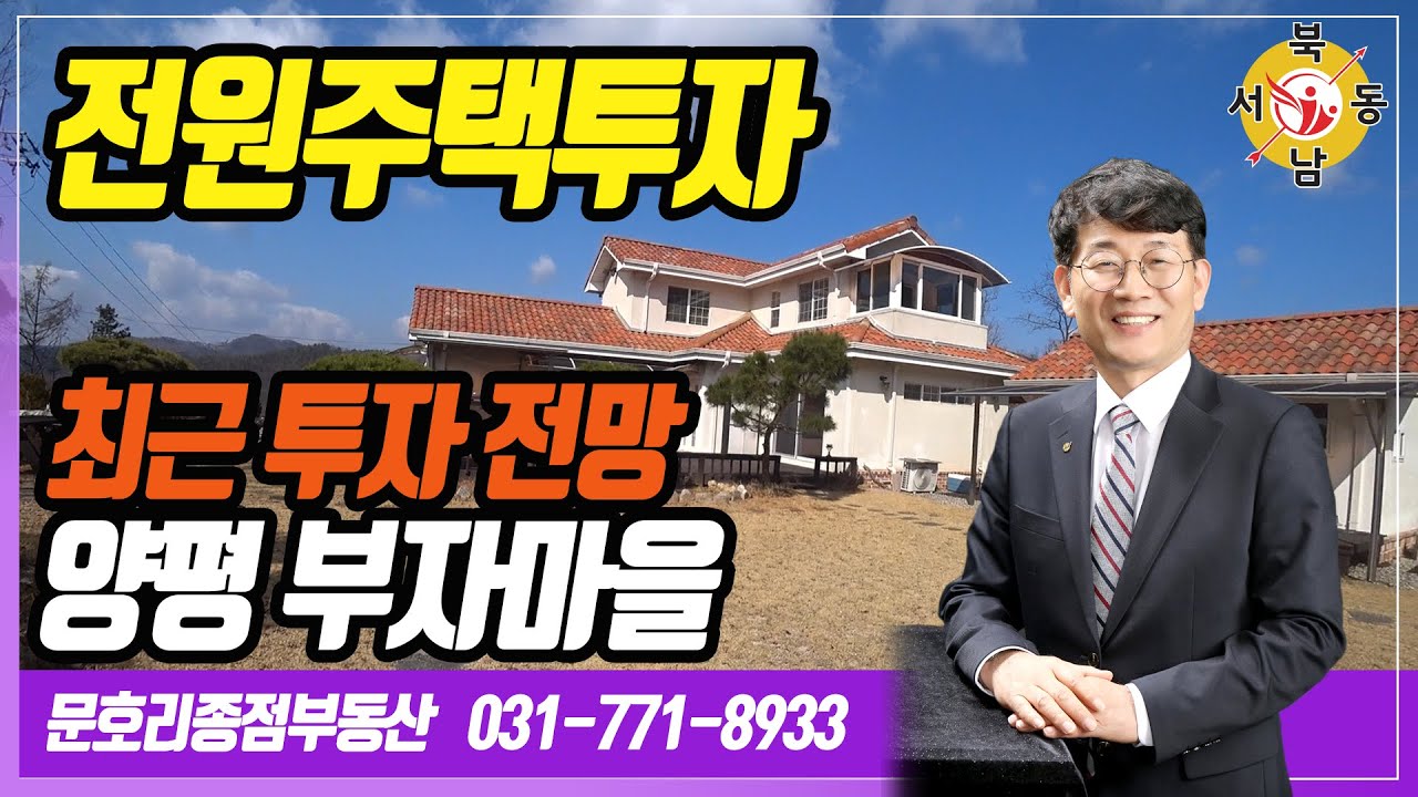 투자전망_전원주택투자! 양평전원마을_네오비TV