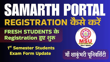 Samarth Portal Registration कैसे करें? 🔥 Fresh Students का Registration शुरू! | MSU Update