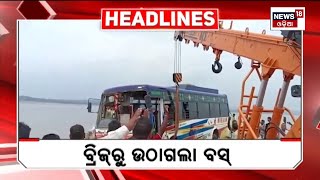 Top Headlines | Odisha News Today | Odia Latest News | Headlines | 3rd Oct 2023 | Odia News