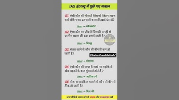 🥺ias interview questions|upsc interview questions|#iasinterviewquestions #upscinterviewquestions #yt