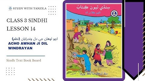 Acho awhan ji dil windrayan Lesson 14  اچو اوهان جي دل وندرايان (نظم)  class 3rd Sindhi
