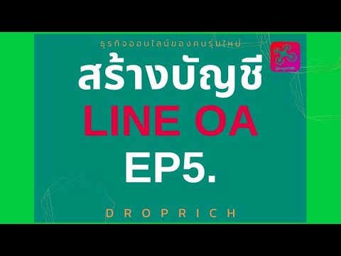 EP5.วิธีการตั้งสคลิป ข้อความคุยกับลูกค้า และเทคนิคการคุย 