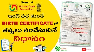 Correction/Name change in Birth certificate (2020) || Citizen login