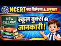 Advisory by NCERT for School Books...... @ManojPhysicsMath