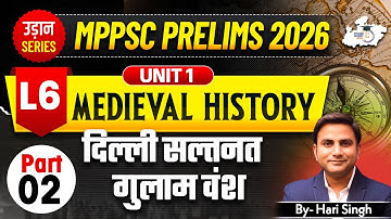 MPPSC Pre 2026: Unit 1 Medieval History| दिल्ली सल्तनत गुलाम वंश Lec-7 | BY Hari Sir |StudyIQ