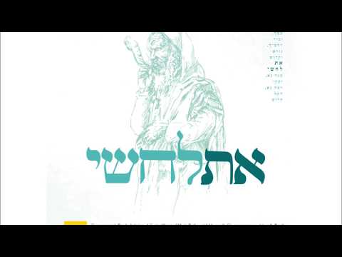 "Es Lachshi" Performed by Y. M. Schweid, An A Berko Production