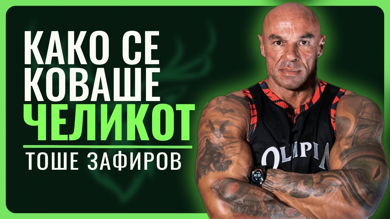 ТОШЕ ЗАФИРОВ | Мојот живот е доказ дека постои космичка енергија