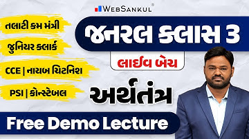 Free Demo for General Class 3 Live Batch | Indian Economy | Junior Clerk | Talati | CCE | Constable