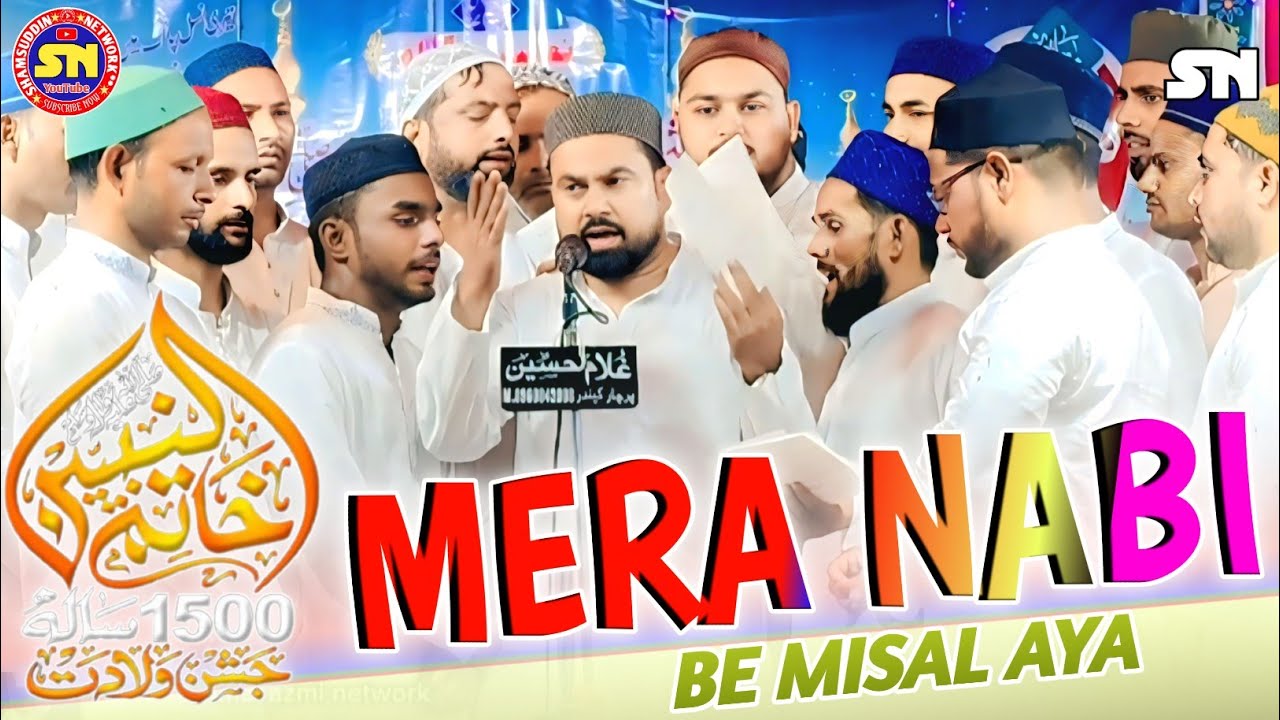 Anjuman Milad Group | New Naat | Mera Nabi Be Misal Aya | Natiya Program Pura Sofi Mubarakpur