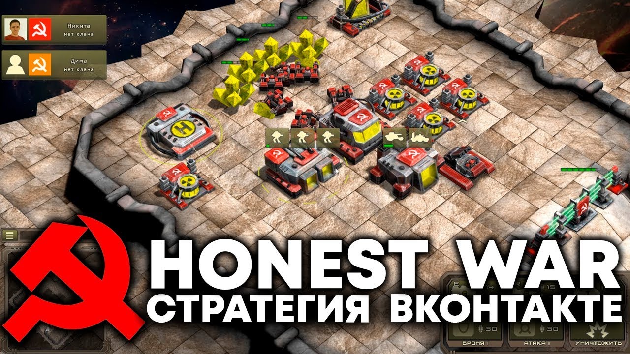 HONEST WAR - СТРАТЕГИЯ ВКОНТАКТЕ