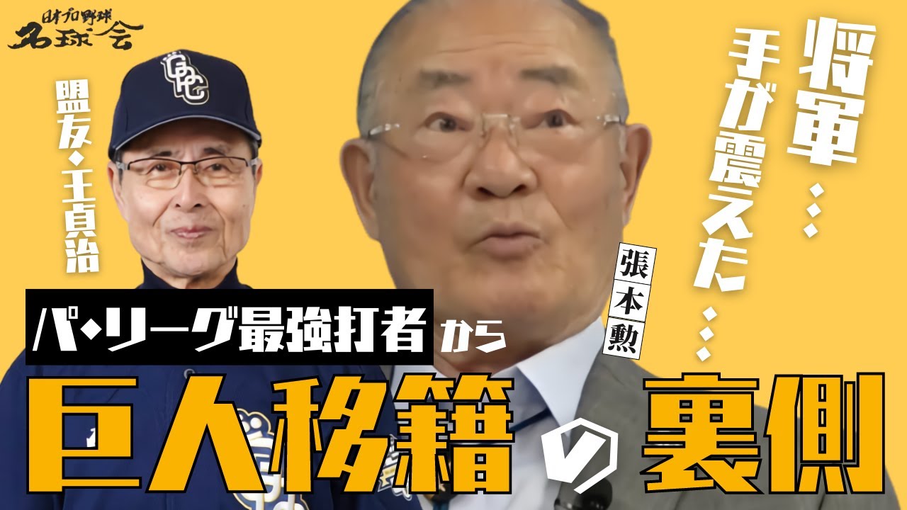My hands were shaking...] Pacific League best hitter Isao Harimoto 
