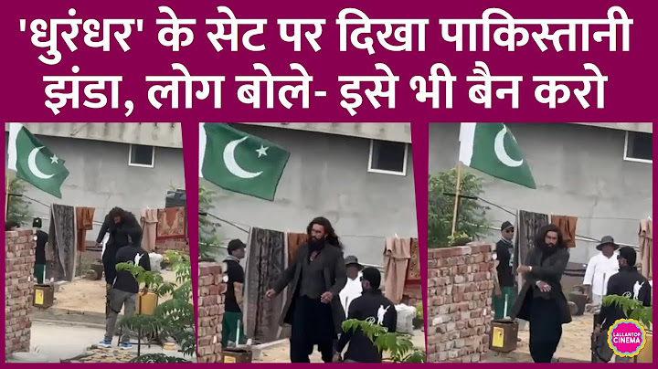 Ranveer Singh की Dhurandhar के सेट पर दिखा Pakistani Flag, पब्लिक बोली- Diljit को क्यों Ban किया?