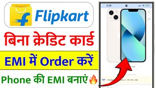 Flipkart Se EMI Par Mobile Kaise Le Bina Credit Card Ke |How to Buy Phone On EMI Without Credit Card