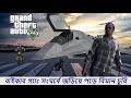 GTA V Plane Hijack Mission 😱 | Trevor দিয়ে বিমান চুরি! ✈️ Bangla Gameplay