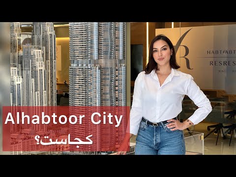 جدیدترین پروژه ی الحبتور بزرگترین برج مسکونی دنیا در الحبتورسیتی بر بزرگراه شیخ زاید دبی