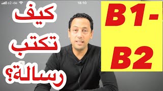 Brief Herd ist kaputt-?تعلم اللغة الالمانية مع رشيد -كيف تكتب رسالة- Brief schreiben A1-A2-B1-B2