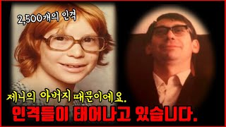 【심랑괴】아버지 때문에 인격들이 계속 태어나고 있습니다. 무려 2500개의 인격이 태어났죠.  [실제사건]