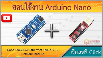 สอนใช้งาน Arduino Nano เชื่อมต่อสาย Lan ควบคุมเปิดปิดไฟไร้สาย Nano ENC28J60 Ethermet shield V1.0