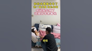和前夫離婚半年了，他一直未娶 我也沒嫁，聽說我生病了連夜開車來看我 #情感 #經歷過的人才會懂得