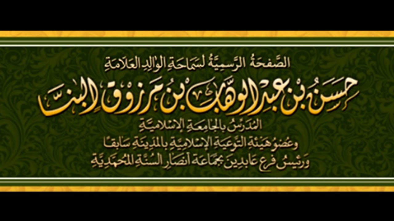 كلمة العلامة حسن البنا لأهل طرابلس بنصرة الجيش الليبي بقيادة المشير خليفة بالقاسم حفتر حفظهم الله